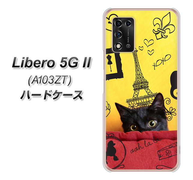 Libero 5G II A103ZT Y!mobile 高画質仕上げ 背面印刷 ハードケース【686 パリの子猫】