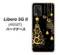 Libero 5G II A103ZT Y!mobile 高画質仕上げ 背面印刷 ハードケース【721 その他のカラークリスマスツリー】
