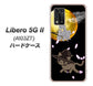 Libero 5G II A103ZT Y!mobile 高画質仕上げ 背面印刷 ハードケース【1115 月夜に散歩するネコ】