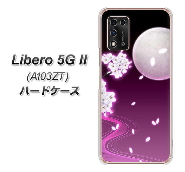 Libero 5G II A103ZT Y!mobile 高画質仕上げ 背面印刷 ハードケース【1223 紫に染まる月と桜】