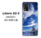 Libero 5G II A103ZT Y!mobile 高画質仕上げ 背面印刷 ハードケース【1270 広がる宇宙】