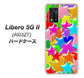 Libero 5G II A103ZT Y!mobile 高画質仕上げ 背面印刷 ハードケース【1293 ランダムスター】