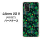 Libero 5G II A103ZT Y!mobile 高画質仕上げ 背面印刷 ハードケース【1315 月夜とヤシ】