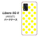 Libero 5G II A103ZT Y!mobile 高画質仕上げ 背面印刷 ハードケース【1350 シンプルビッグ黄白】