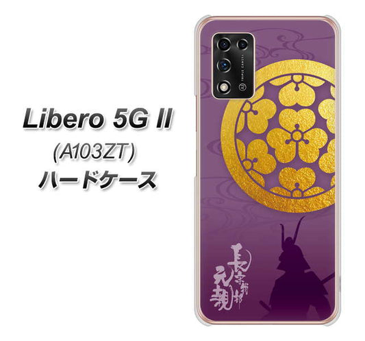 Libero 5G II A103ZT Y!mobile 高画質仕上げ 背面印刷 ハードケース【AB800 長宗我部元親 シルエットと家紋】