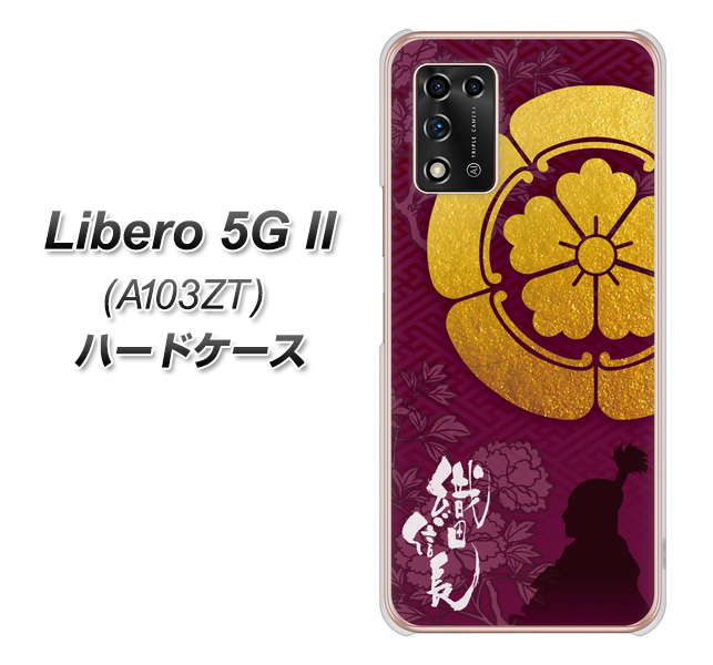 Libero 5G II A103ZT Y!mobile 高画質仕上げ 背面印刷 ハードケース【AB803 織田信長 シルエットと家紋】