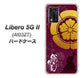 Libero 5G II A103ZT Y!mobile 高画質仕上げ 背面印刷 ハードケース【AB803 織田信長 シルエットと家紋】