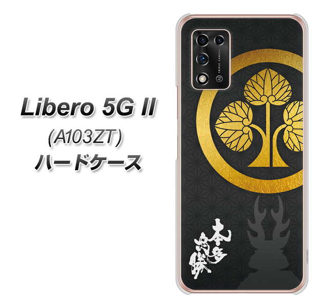 Libero 5G II A103ZT Y!mobile 高画質仕上げ 背面印刷 ハードケース【AB814 本多忠勝 シルエットと家紋】