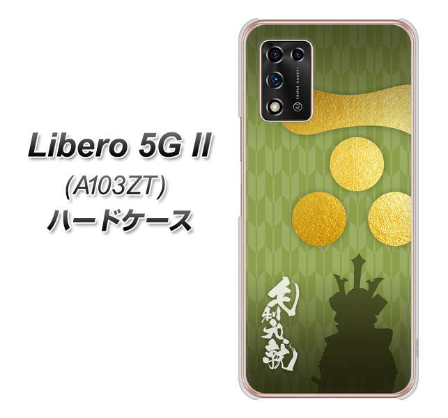 Libero 5G II A103ZT Y!mobile 高画質仕上げ 背面印刷 ハードケース【AB815 毛利元就 シルエットと家紋】