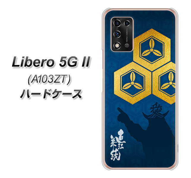 Libero 5G II A103ZT Y!mobile 高画質仕上げ 背面印刷 ハードケース【AB817 直江兼続 シルエットと家紋】