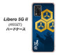Libero 5G II A103ZT Y!mobile 高画質仕上げ 背面印刷 ハードケース【AB817 直江兼続 シルエットと家紋】