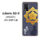 Libero 5G II A103ZT Y!mobile 高画質仕上げ 背面印刷 ハードケース【AB823 坂本龍馬】