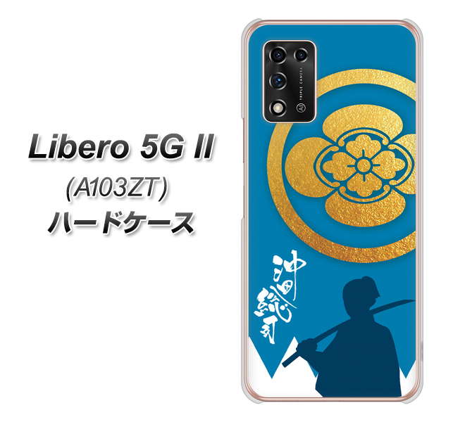 Libero 5G II A103ZT Y!mobile 高画質仕上げ 背面印刷 ハードケース【AB824 沖田総司】