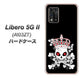 Libero 5G II A103ZT Y!mobile 高画質仕上げ 背面印刷 ハードケース【AG801 苺骸骨王冠（黒）】