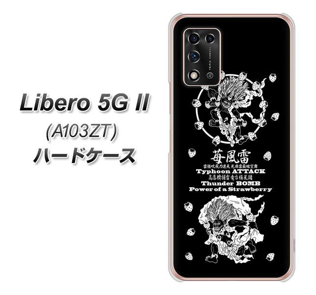 Libero 5G II A103ZT Y!mobile 高画質仕上げ 背面印刷 ハードケース【AG839 苺風雷神（黒）】