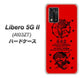 Libero 5G II A103ZT Y!mobile 高画質仕上げ 背面印刷 ハードケース【AG840 苺風雷神（赤）】