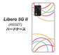 Libero 5G II A103ZT Y!mobile 高画質仕上げ 背面印刷 ハードケース【IB912 重なり合う曲線】