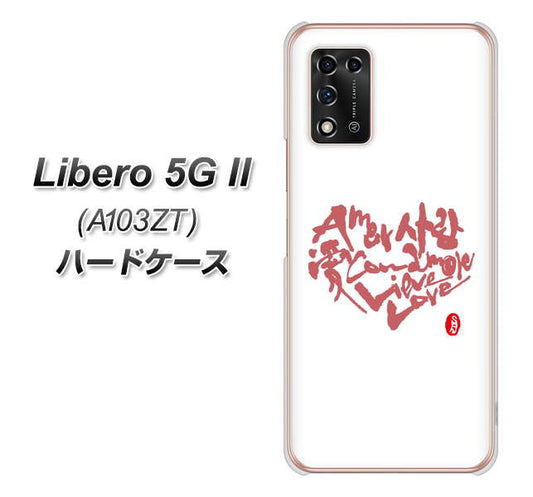 Libero 5G II A103ZT Y!mobile 高画質仕上げ 背面印刷 ハードケース【OE801 世界の言葉で「愛（ホワイト）」のデザイン筆文字（書道家作品）】