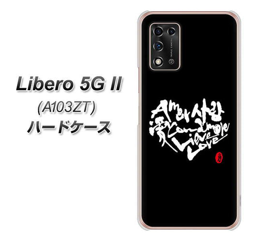 Libero 5G II A103ZT Y!mobile 高画質仕上げ 背面印刷 ハードケース【OE802 世界の言葉で「愛（ブラック）」のデザイン筆文字（書道家作品）】