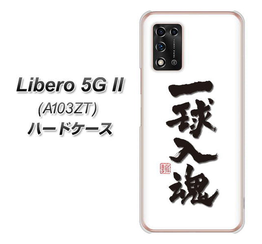 Libero 5G II A103ZT Y!mobile 高画質仕上げ 背面印刷 ハードケース【OE805 一球入魂 ホワイト】