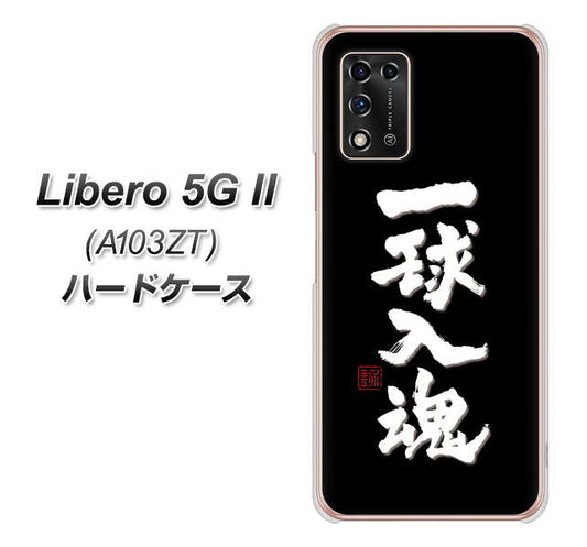 Libero 5G II A103ZT Y!mobile 高画質仕上げ 背面印刷 ハードケース【OE806 一球入魂 ブラック】