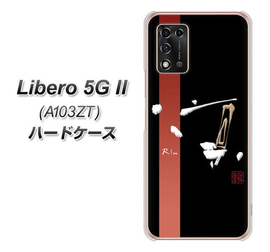 Libero 5G II A103ZT Y!mobile 高画質仕上げ 背面印刷 ハードケース【OE824 凛 ブラック】