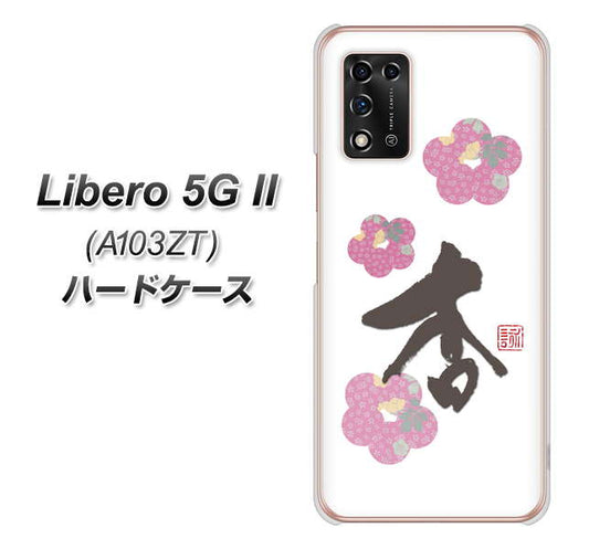 Libero 5G II A103ZT Y!mobile 高画質仕上げ 背面印刷 ハードケース【OE832 杏】