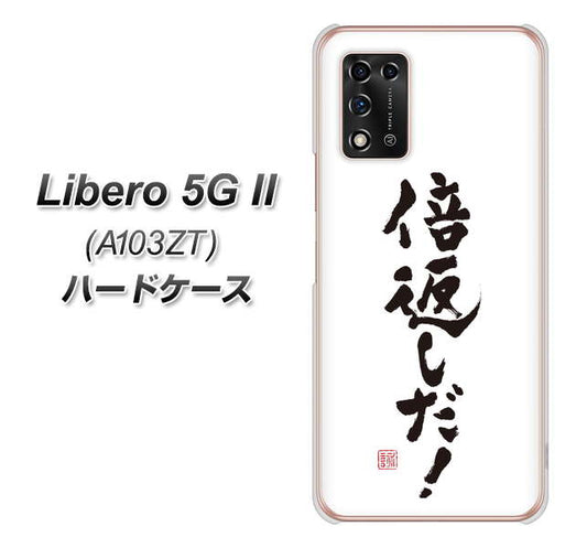 Libero 5G II A103ZT Y!mobile 高画質仕上げ 背面印刷 ハードケース【OE842 倍返しだ！】