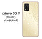 Libero 5G II A103ZT Y!mobile 高画質仕上げ 背面印刷 ハードケース【SC842 エンボス風デイジーシンプル（ベージュ）】