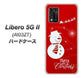 Libero 5G II A103ZT Y!mobile 高画質仕上げ 背面印刷 ハードケース【XA802 ウインク雪だるま】