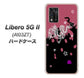 Libero 5G II A103ZT Y!mobile 高画質仕上げ 背面印刷 ハードケース【YC900 和竜01】
