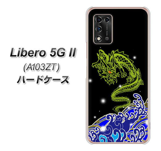 Libero 5G II A103ZT Y!mobile 高画質仕上げ 背面印刷 ハードケース【YC902 水竜01】