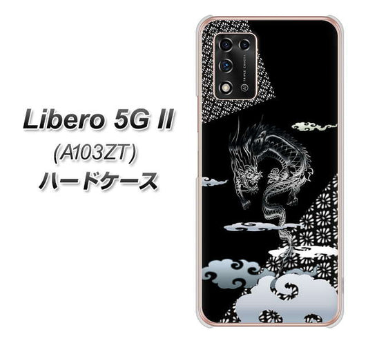 Libero 5G II A103ZT Y!mobile 高画質仕上げ 背面印刷 ハードケース【YC906 雲竜01】