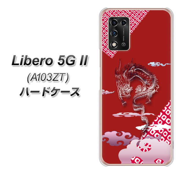 Libero 5G II A103ZT Y!mobile 高画質仕上げ 背面印刷 ハードケース【YC907 雲竜02】