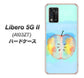 Libero 5G II A103ZT Y!mobile 高画質仕上げ 背面印刷 ハードケース【YJ181 りんご 水彩181】