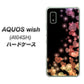 AQUOS wish A104SH Y!mobile 高画質仕上げ 背面印刷 ハードケース【020 夜のきらめきハート】