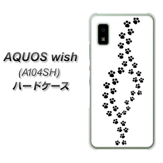 AQUOS wish A104SH Y!mobile 高画質仕上げ 背面印刷 ハードケース【066 あしあと】