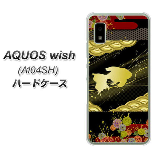 AQUOS wish A104SH Y!mobile 高画質仕上げ 背面印刷 ハードケース【174 天の川の金魚】