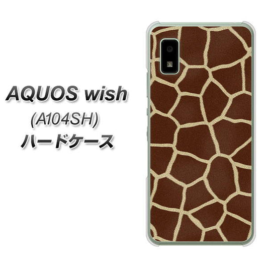 AQUOS wish A104SH Y!mobile 高画質仕上げ 背面印刷 ハードケース【209 キリンの背中】