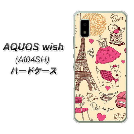 AQUOS wish A104SH Y!mobile 高画質仕上げ 背面印刷 ハードケース【265 パリの街】
