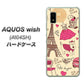 AQUOS wish A104SH Y!mobile 高画質仕上げ 背面印刷 ハードケース【265 パリの街】