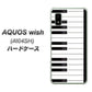 AQUOS wish A104SH Y!mobile 高画質仕上げ 背面印刷 ハードケース【292 ピアノ】