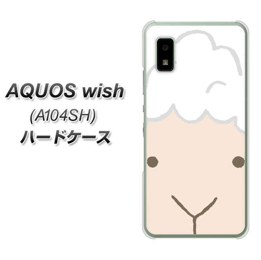 AQUOS wish A104SH Y!mobile 高画質仕上げ 背面印刷 ハードケース【346 ひつじ】