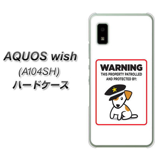 AQUOS wish A104SH Y!mobile 高画質仕上げ 背面印刷 ハードケース【374 猛犬注意】