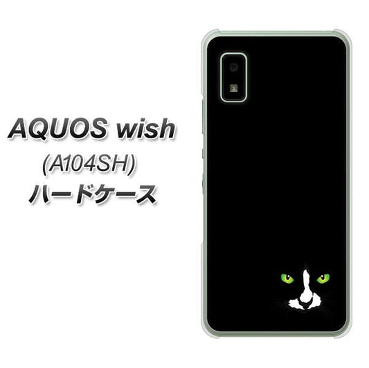 AQUOS wish A104SH Y!mobile 高画質仕上げ 背面印刷 ハードケース【398 黒ネコ】