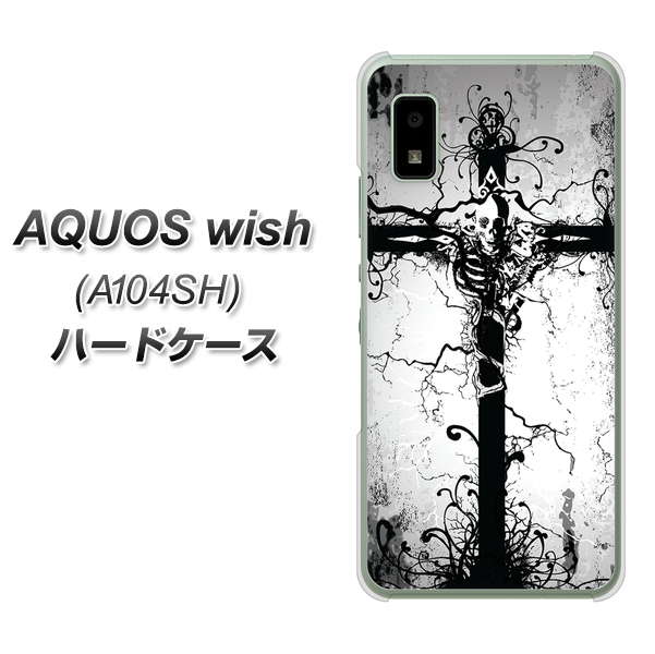 AQUOS wish A104SH Y!mobile 高画質仕上げ 背面印刷 ハードケース【432 張付の骸】