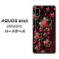 AQUOS wish A104SH Y!mobile 高画質仕上げ 背面印刷 ハードケース【434 星の壁】