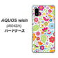 AQUOS wish A104SH Y!mobile 高画質仕上げ 背面印刷 ハードケース【477 幸せな絵】