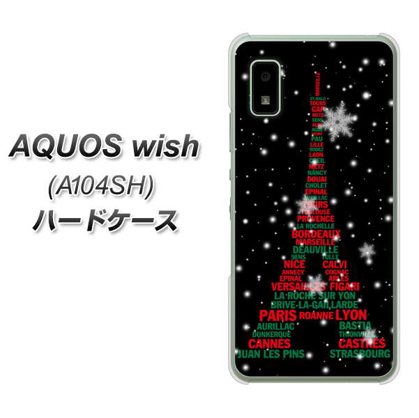 AQUOS wish A104SH Y!mobile 高画質仕上げ 背面印刷 ハードケース【525 エッフェル塔bk-cr】