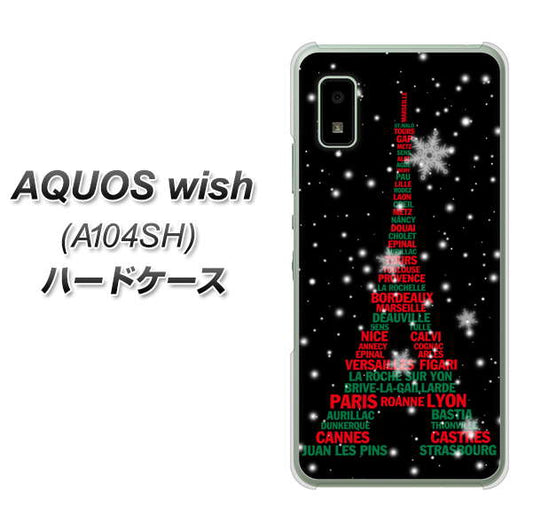 AQUOS wish A104SH Y!mobile 高画質仕上げ 背面印刷 ハードケース【525 エッフェル塔bk-cr】